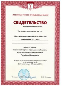 Moskova Ticaret Ve Sanayi Odası belgesi