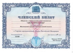 Moskova Ticaret Ve Sanayi Odası üyelik kartı